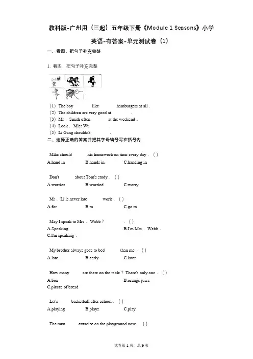 教科版-广州用(三起)五年级下册《Module 1 Seasons》 单元测试卷(1)