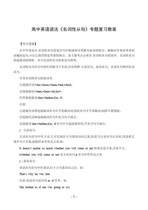 高中英语语法《名词性从句》专题复习教案