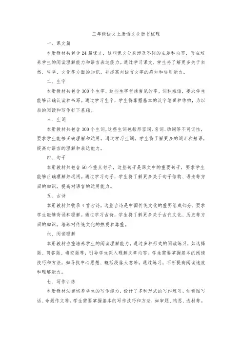 三年级语文上册语文全册书梳理