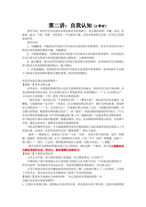 (讲课稿)第二讲：自我认知(2学时)