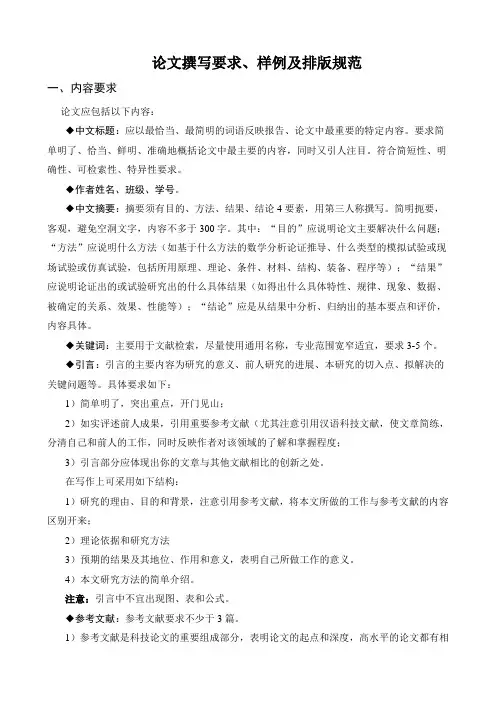 小论文格式要求