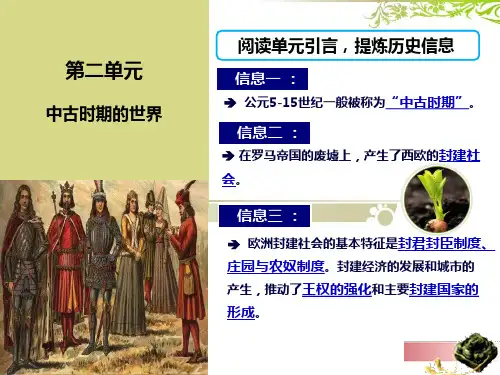 第4课 中古时期的亚洲 课件高一下学期统编版(2019)必修中外历史纲要下