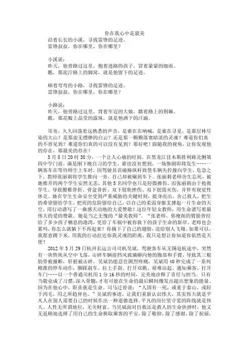 你在我心中是最美