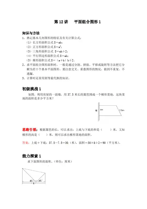 五年级上册数学培优奥数讲义-第12讲 平面组合图形1