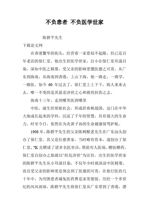 不负患者 不负医学世家