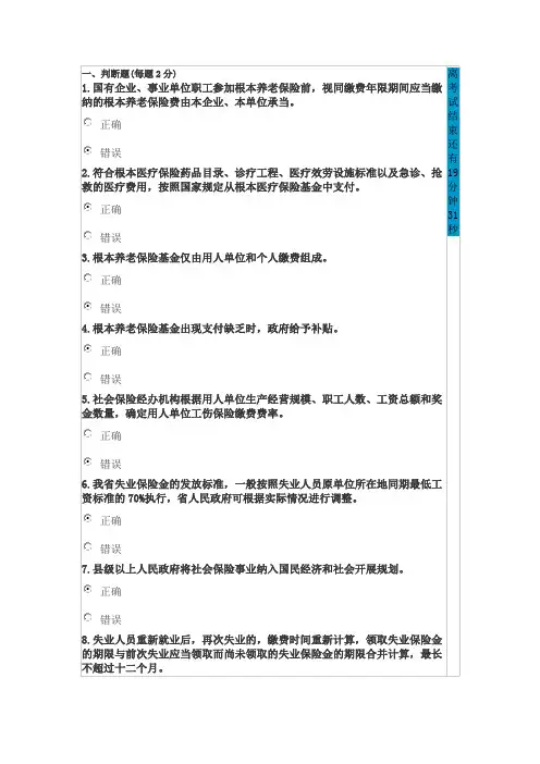 《社会保险法》考试模拟试题
