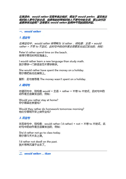 英语中 would rather 的用法