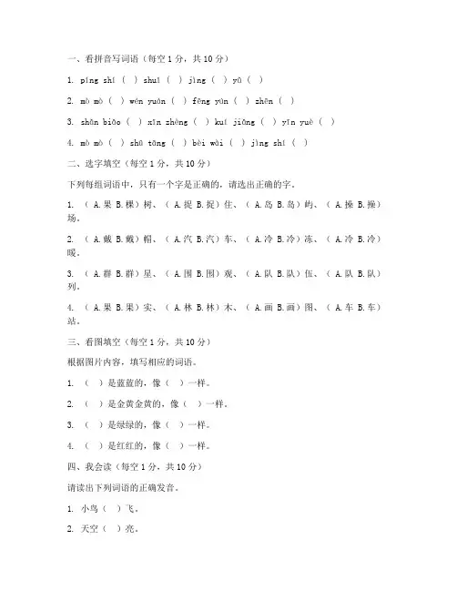 学前班下语文期中试卷