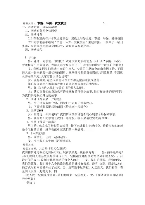 最新四年级小学主题班队活动方案