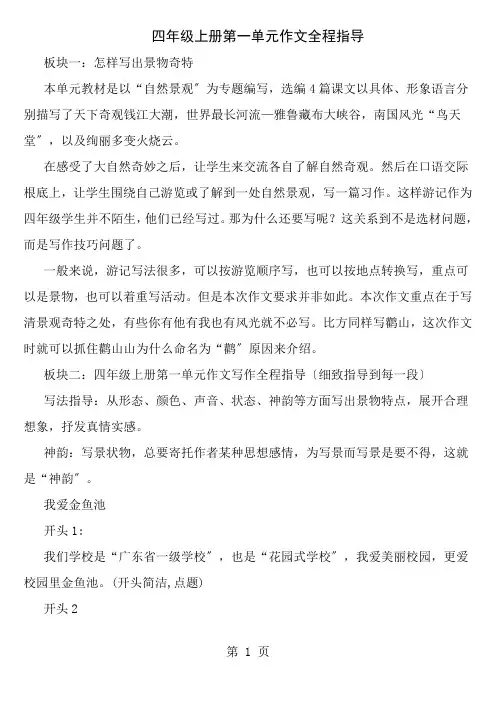 四年级上册第一单元作文全程指导