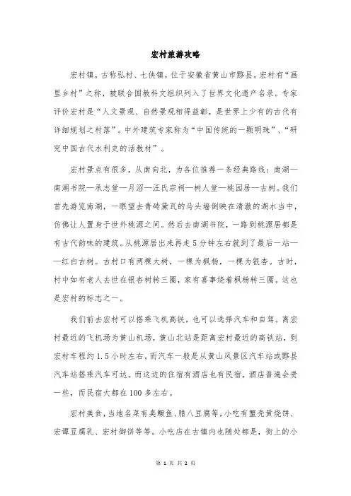 宏村旅游攻略