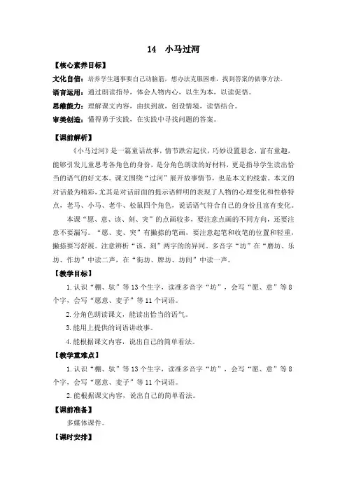14《小马过河》 教案