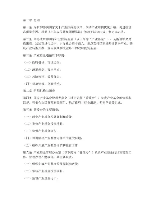 国家产业扶持基金管理办法