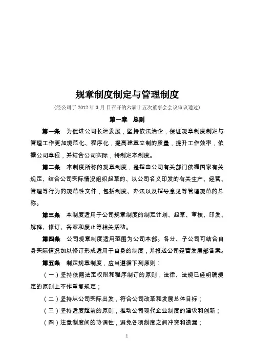 上市公司规章制度制定与管理制度
