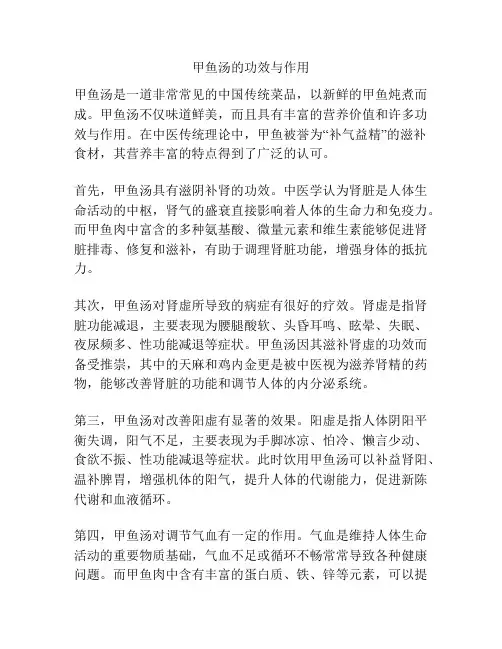甲鱼汤的功效与作用