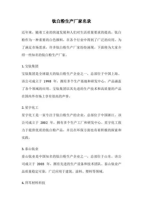 钛白粉生产厂家名录