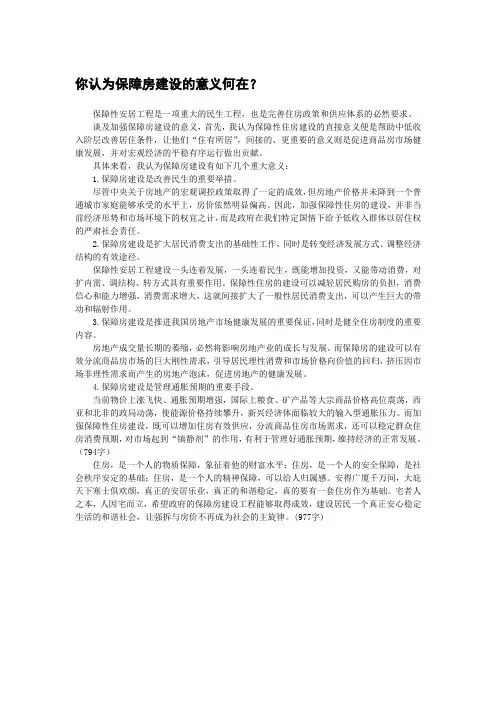 保障房建设的意义