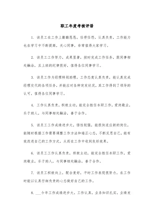职工年度考核评语（2篇）
