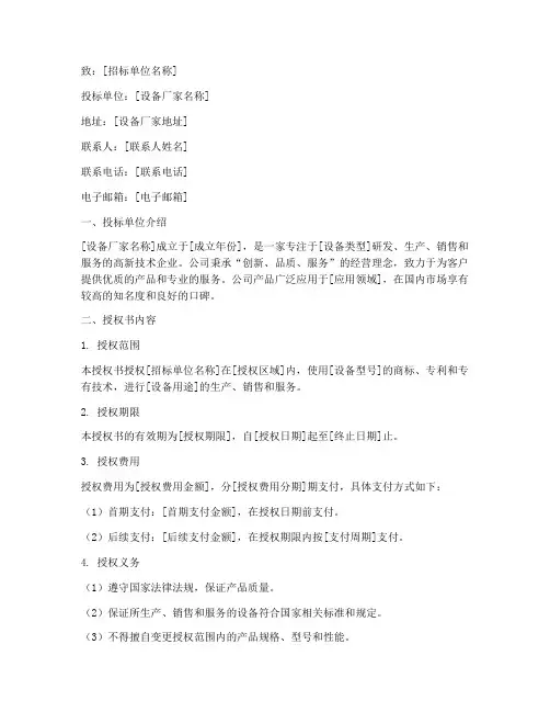 设备厂家授权书投标