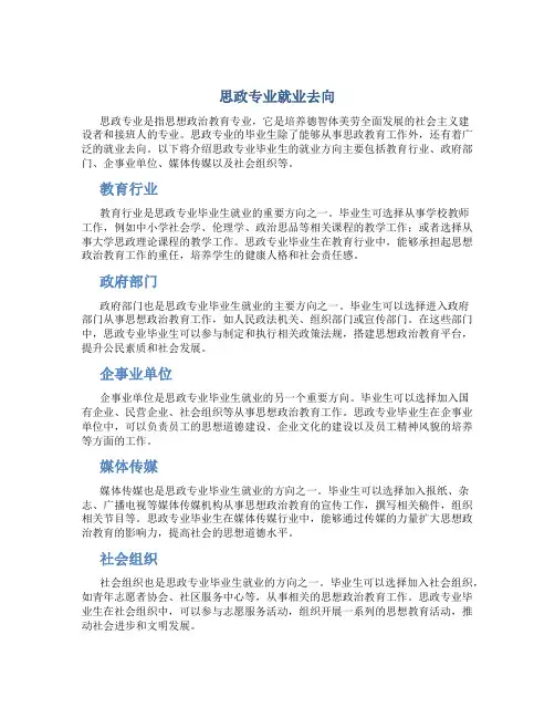 思政专业就业去向