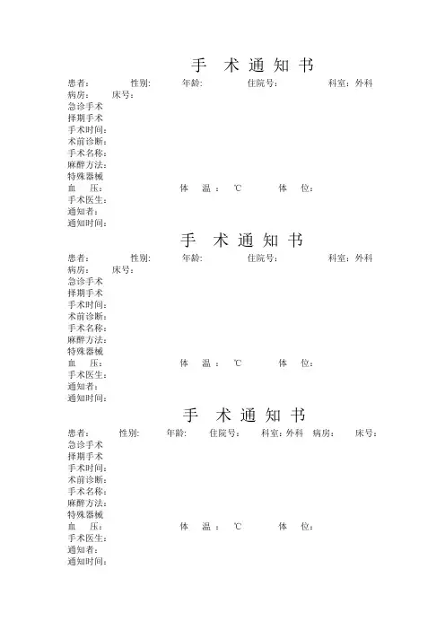 手术通知单