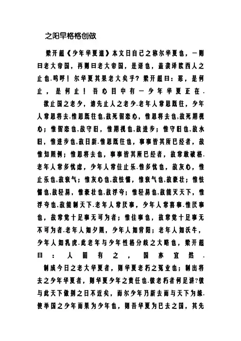 梁启超《少年中国说》-原文与译文