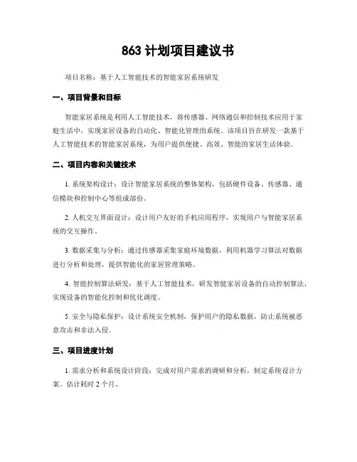 863计划项目建议书