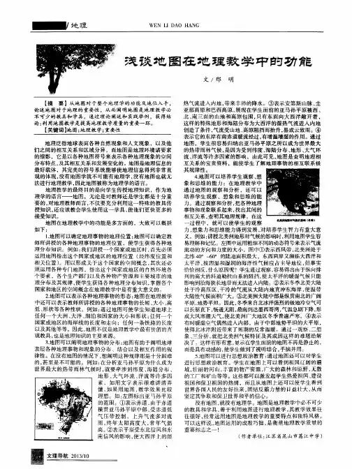浅谈地图在地理教掌中的功能