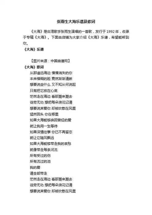 张雨生大海乐谱及歌词