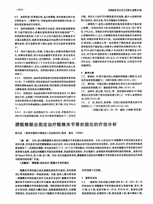 腰骶髂联合固定治疗骶髂关节骨折脱位的疗效分析