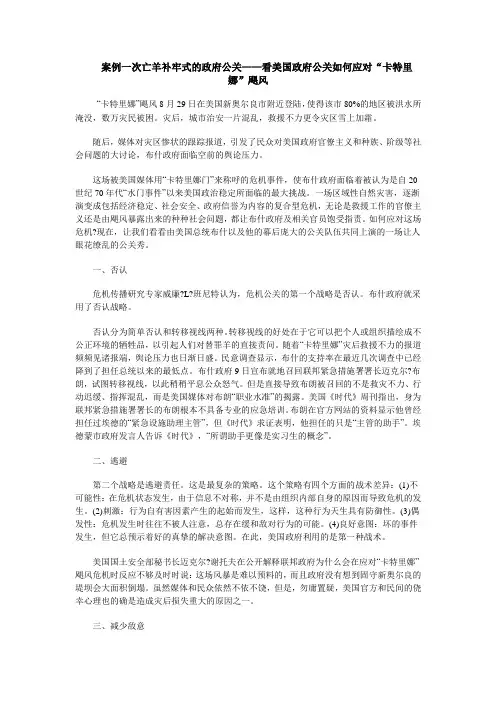 公关案例之一次亡羊补牢式的政府公关