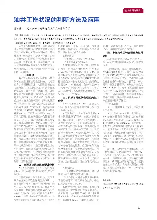 油井工作状况的判断方法及应用