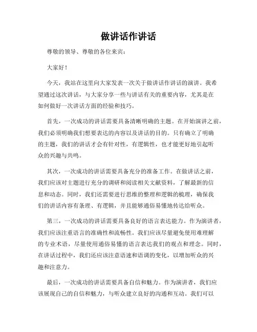 做讲话作讲话