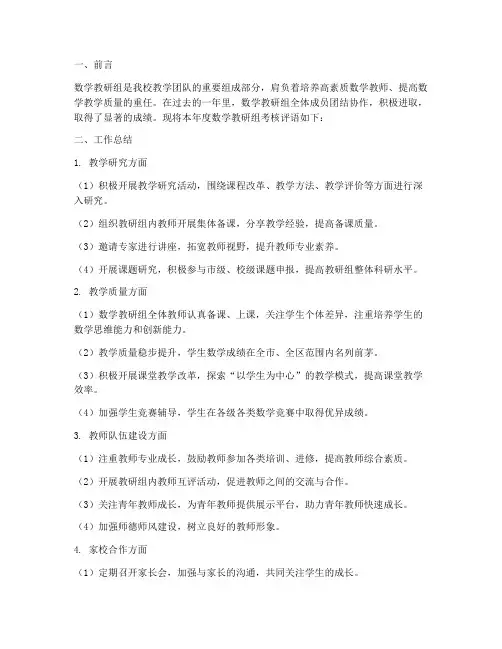 数学教研组年度考核评语