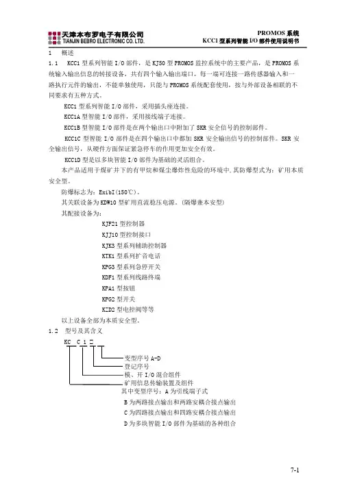 KCC1智能部件说明书