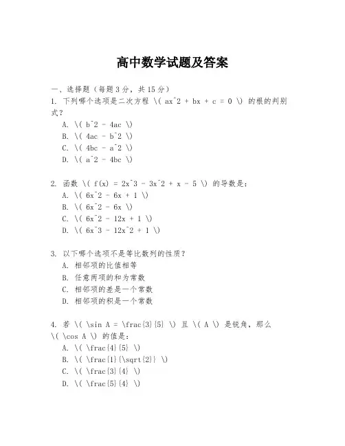 高中数学试题及答案