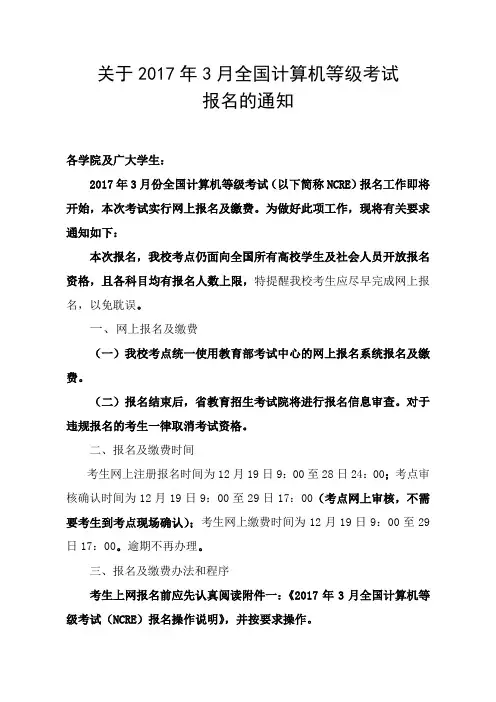 关于2017年3月全国计算机等级考试