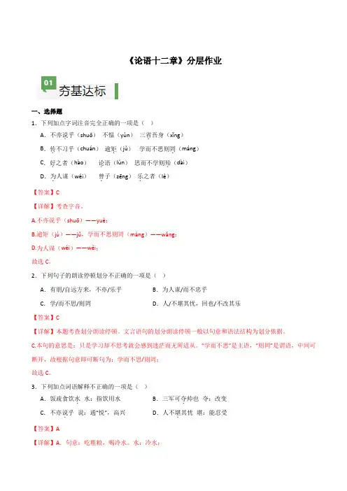 《论语十二章》(分层作业)(解析版)