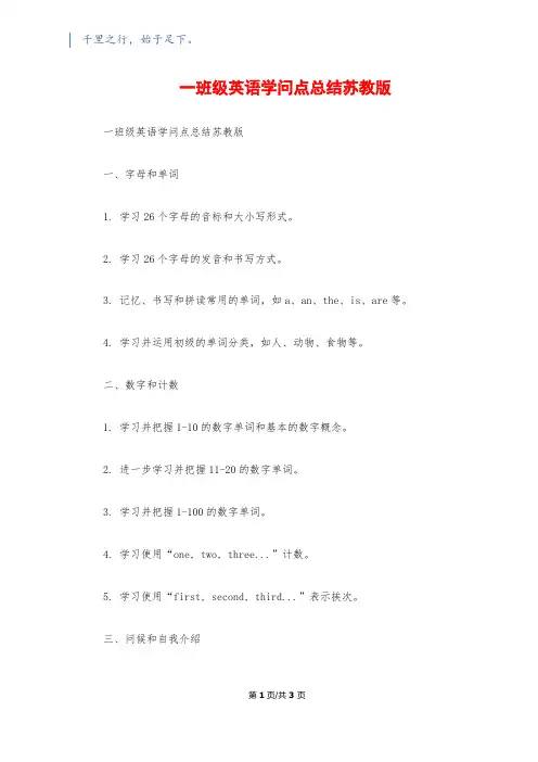 一年级英语知识点总结苏教版