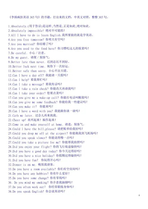 李扬疯狂英语365句-中英文对照