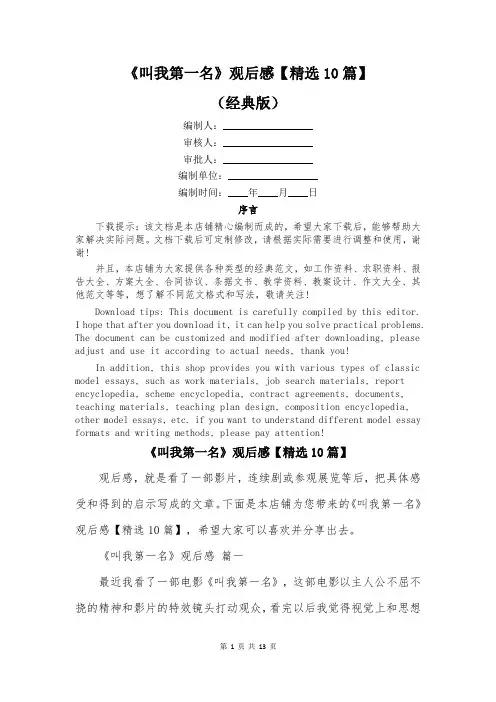 《叫我第一名》观后感【精选10篇】