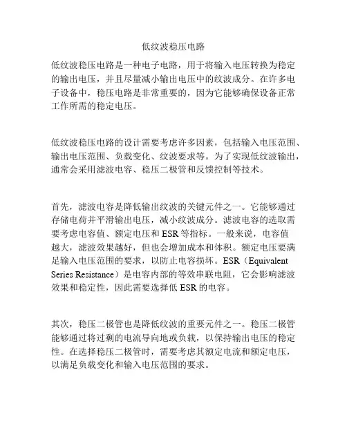 低纹波稳压电路