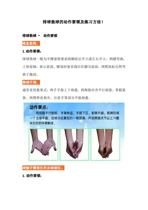 排球垫球的动作要领及练习方法!