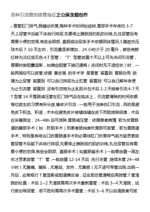 各种引流管的拔管指征