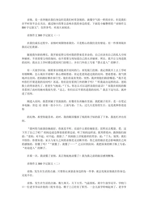 亲情作文500字记叙文