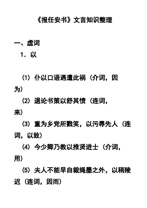 《报任安书》文言知识整理