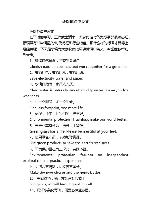 环保标语中英文