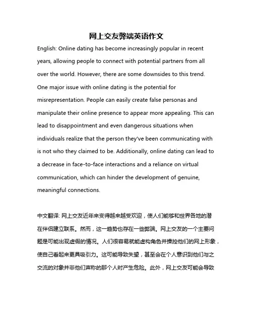 网上交友弊端英语作文