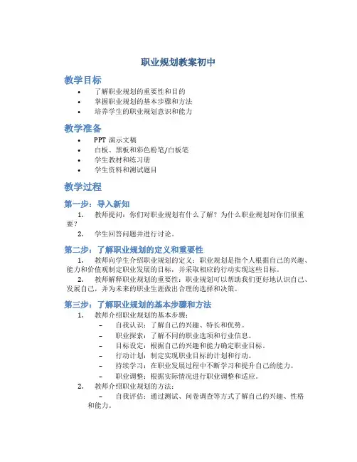 职业规划教案初中