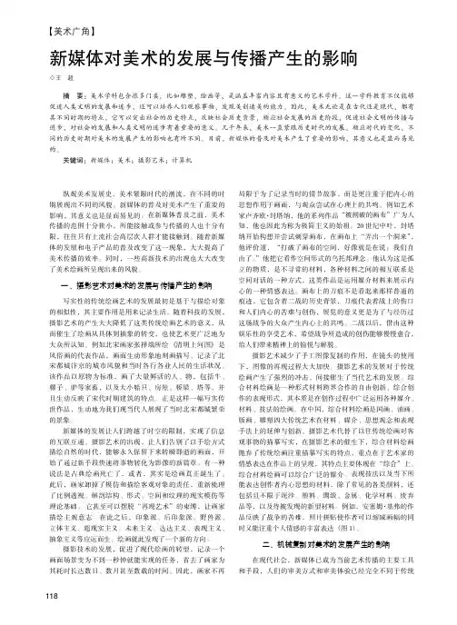 新媒体对美术的发展与传播产生的影响